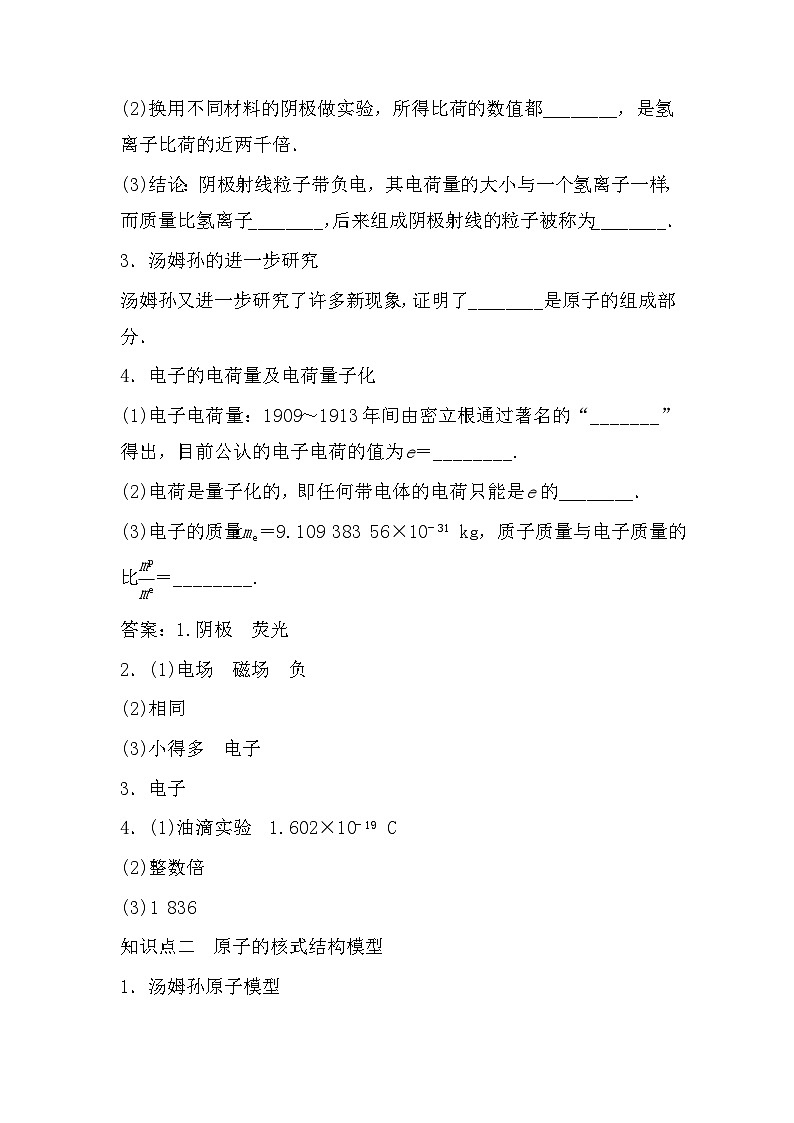 4.3原子的核式结构模型 学案  高中物理人教版（2019）选择性必修第三册02