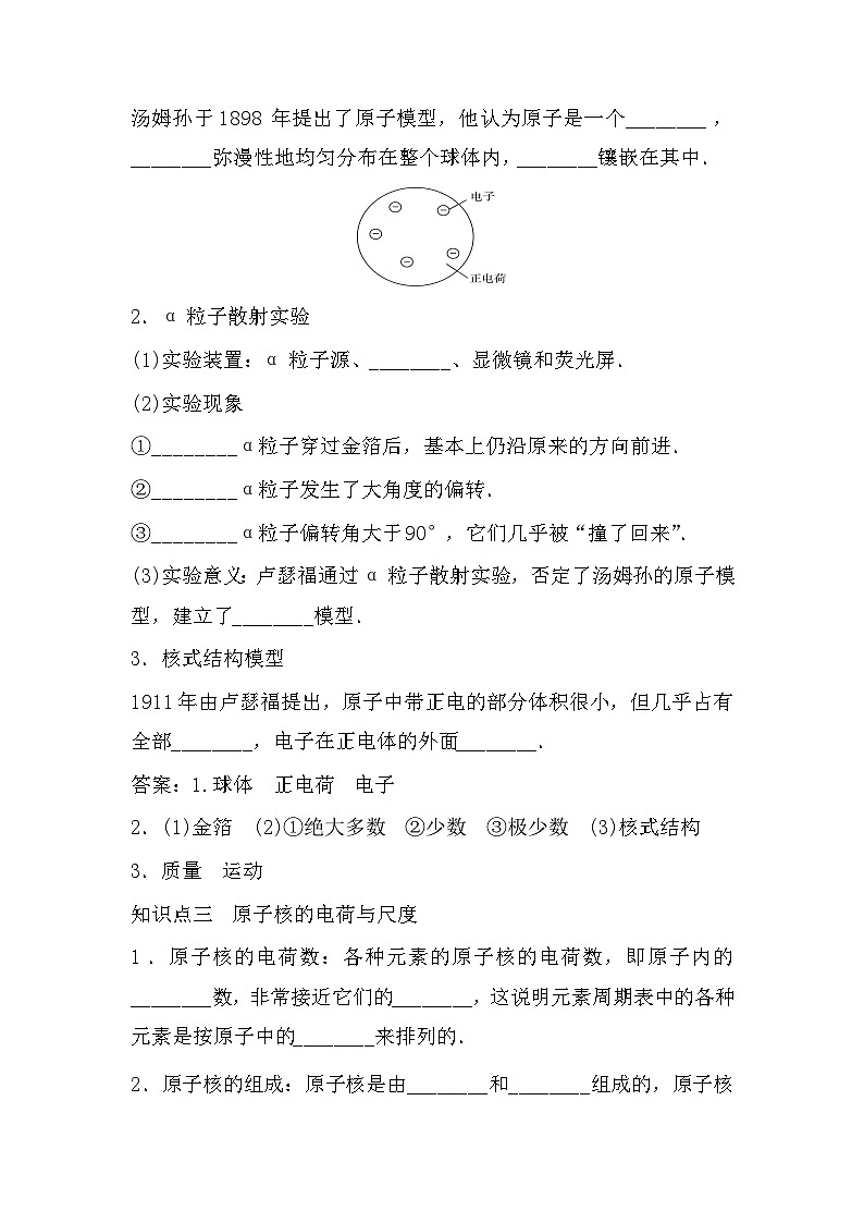 4.3原子的核式结构模型 学案  高中物理人教版（2019）选择性必修第三册03