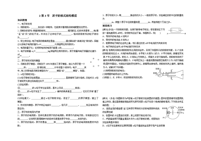 4.3 原子的核式结构模型 学案  高中物理人教版（2019）选择性必修第三册01