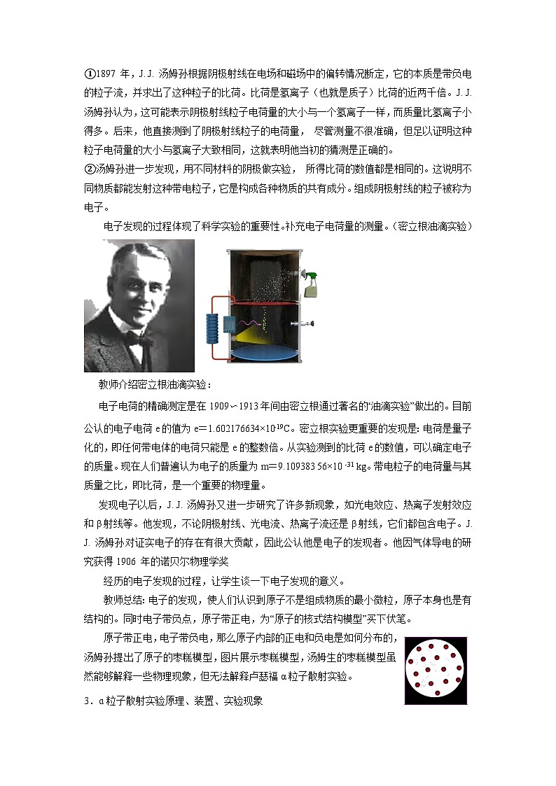 4.3 原子的核式结构模型 教学设计高中物理人教版（2019）选择性必修第三册02