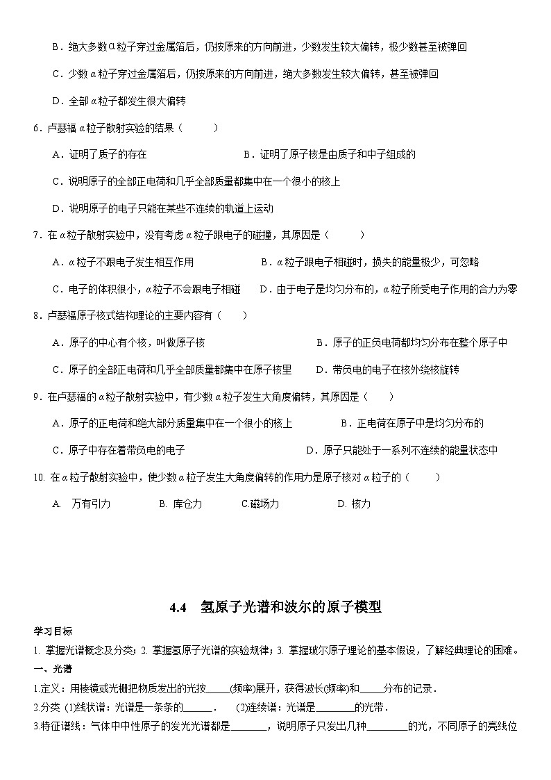 4.3 原子的核式结构模型 和 4.4氢原子光谱和波尔的原子模型 学案   高中物理人教版（2019）选择性必修第三册03