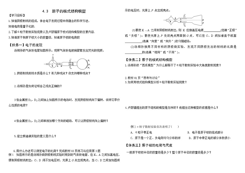 4.3　原子的核式结构模型 导学案  高中物理人教版（2019）选择性必修第三册01