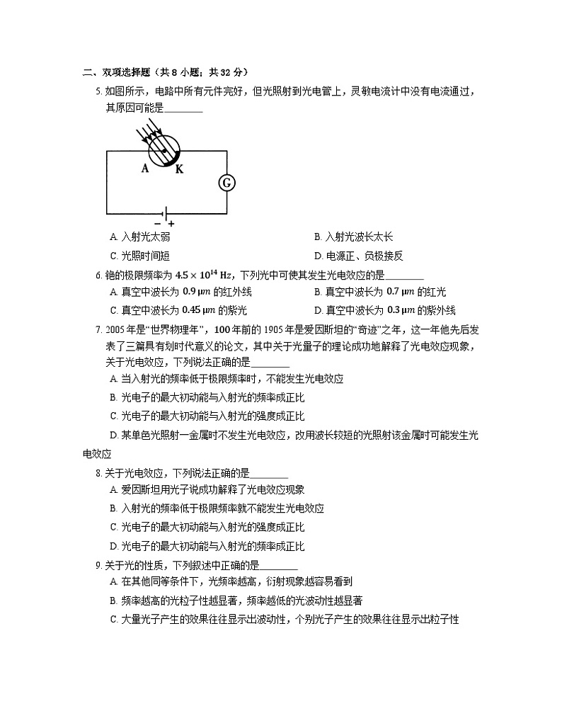 4.2 光电效应 基础练习  高中物理人教版（2019）选择性必修第三册02