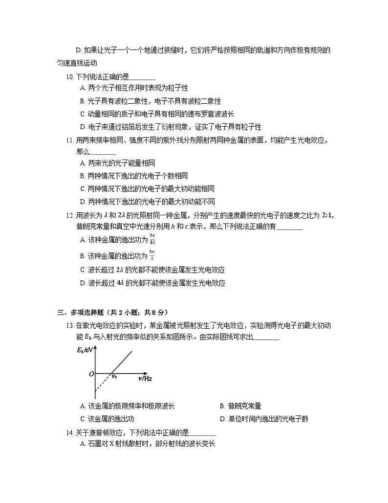 4.2 光电效应 基础练习  高中物理人教版（2019）选择性必修第三册03