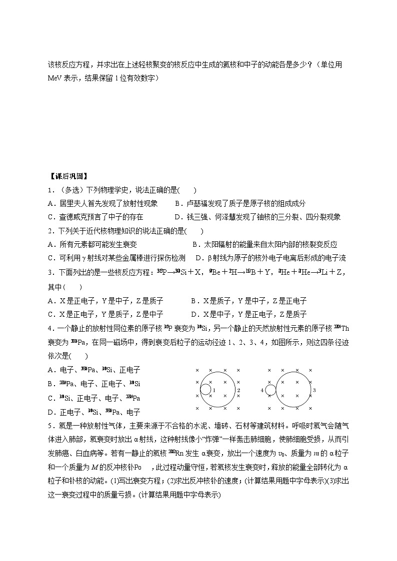 第五章原子核章末复习 学案  高中物理人教版（2019）选择性必修第三册03