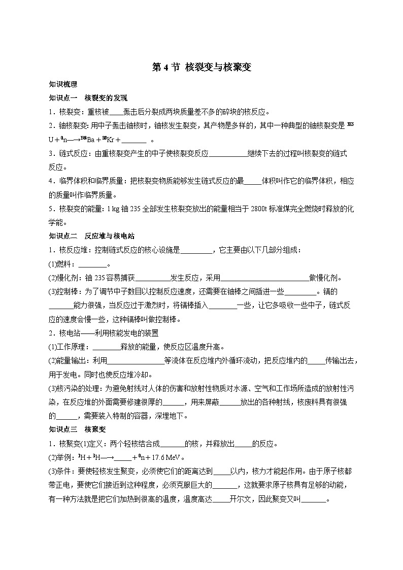 5.4核裂变与核聚变  学案  高中物理人教版（2019）选择性必修第三册01