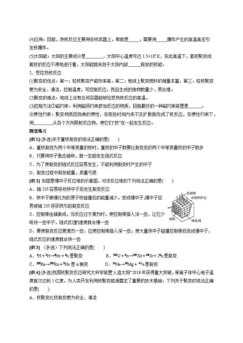 5.4核裂变与核聚变  学案  高中物理人教版（2019）选择性必修第三册02