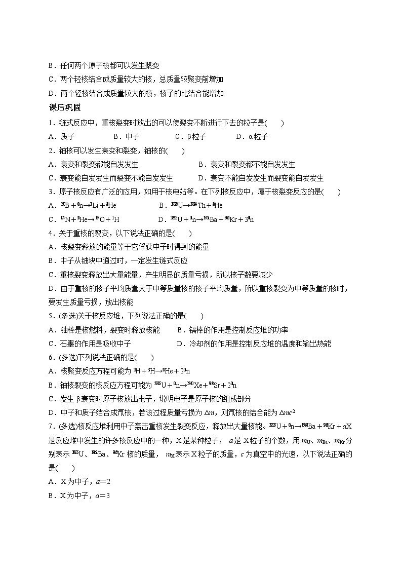 5.4核裂变与核聚变  学案  高中物理人教版（2019）选择性必修第三册03