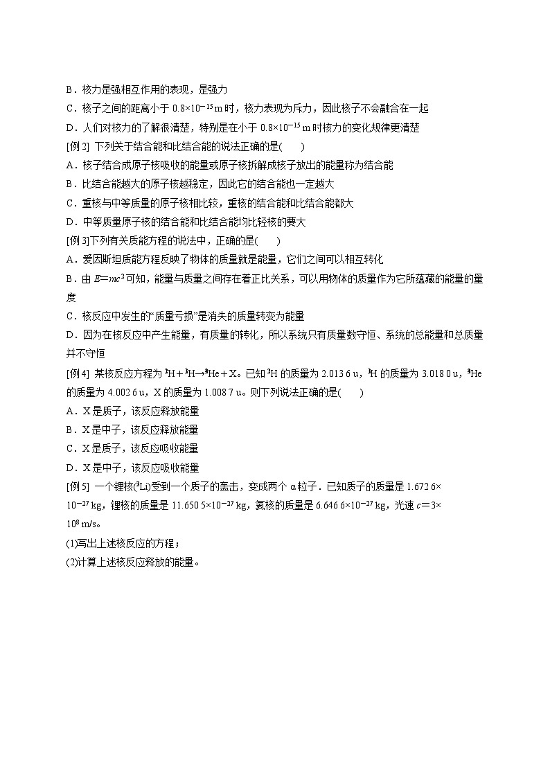 5.3核力与结合能  学案  高中物理人教版（2019）选择性必修第三册02