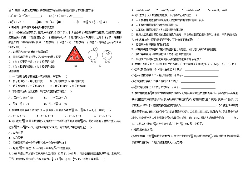 5.2放射性元素的衰变   学案  高中物理人教版（2019）选择性必修第三册02