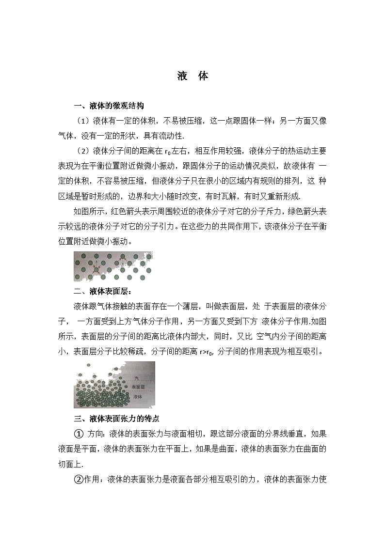 高考物理二轮复习教案：液体01