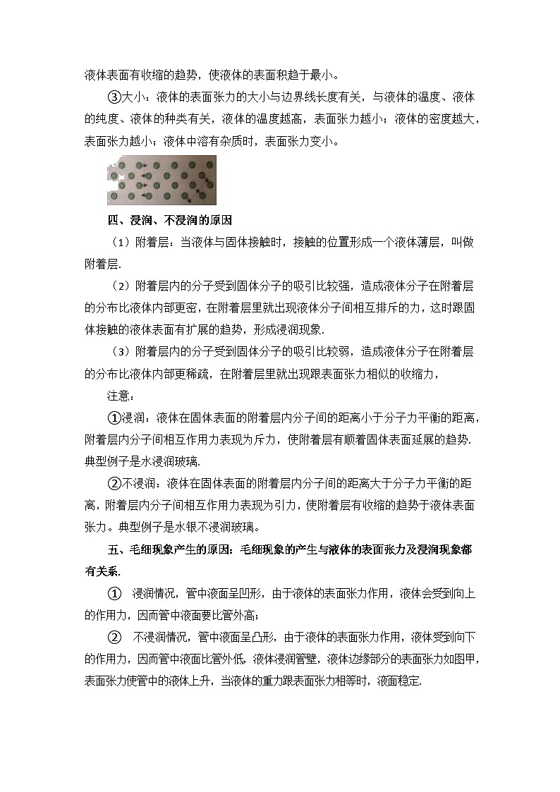 高考物理二轮复习教案：液体02