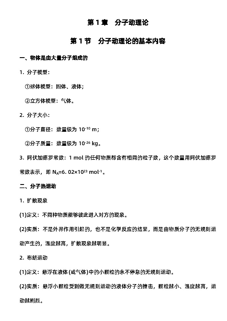 第一章 分子动理论 知识点清单  高中物理人教版（2019）选择性必修第三册第2页
