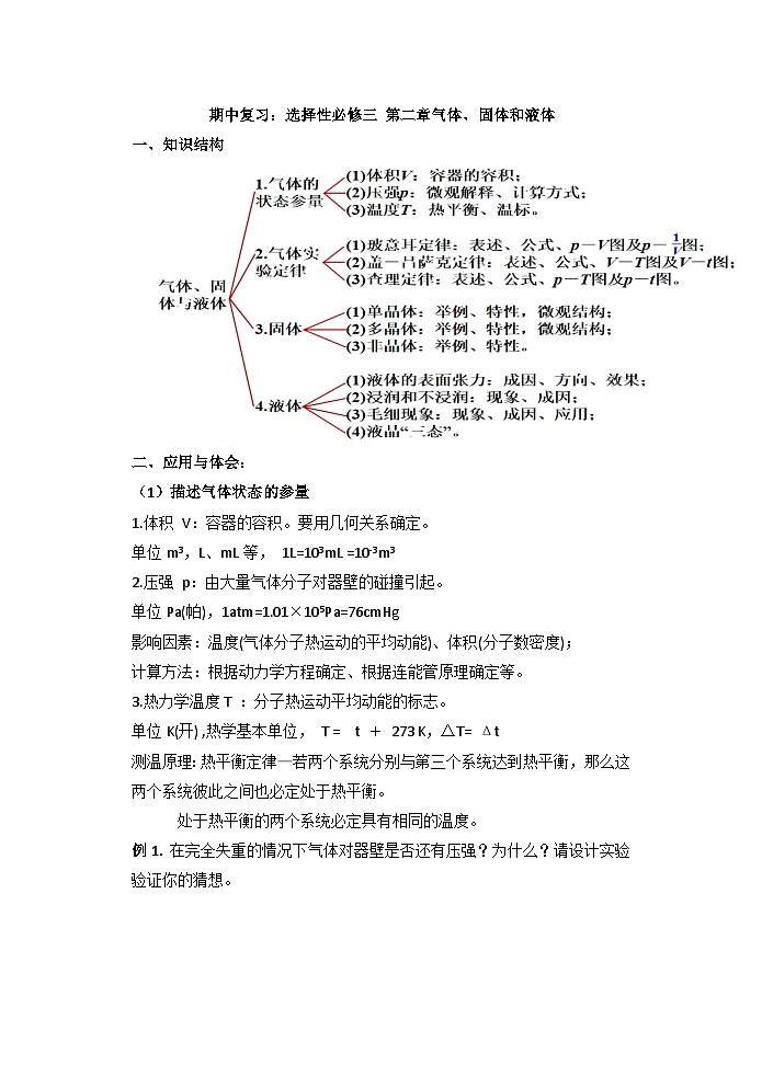 第二章气体、固体和液体 学案  高中物理人教版（2019）选择性必修第三册01