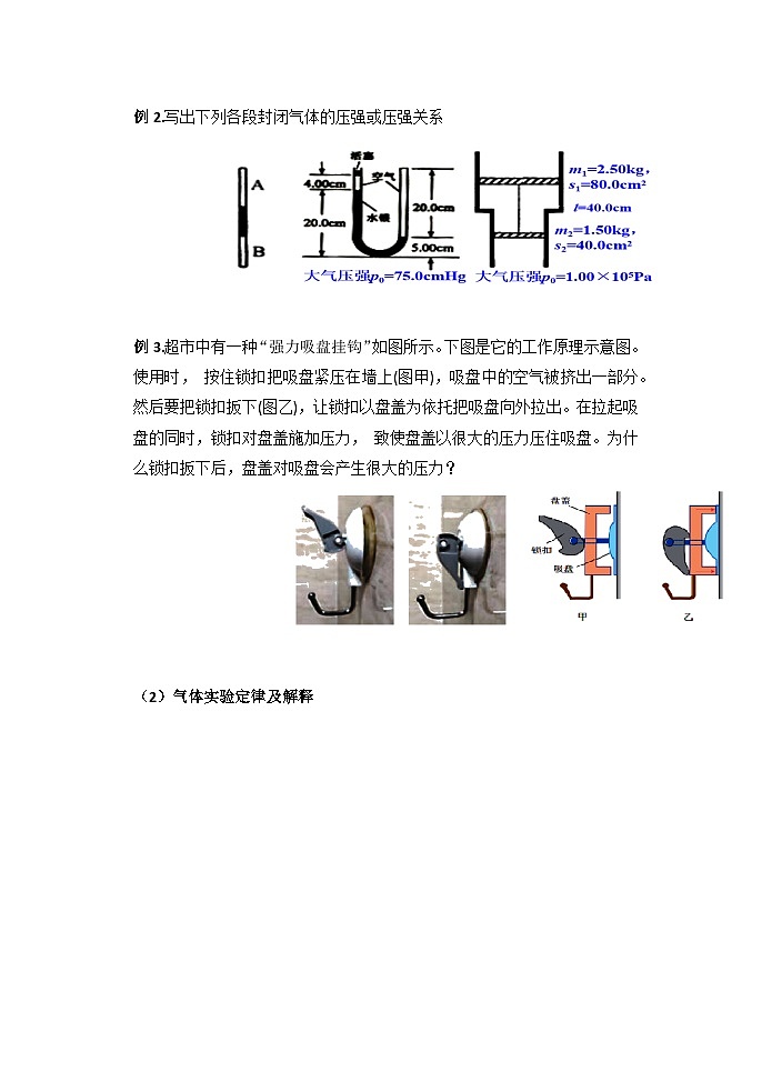 第二章气体、固体和液体 学案  高中物理人教版（2019）选择性必修第三册02