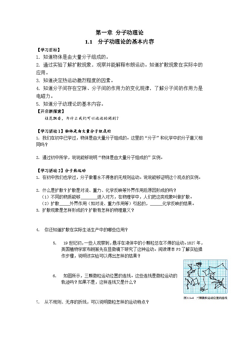 1.1 分子动理论 导学案  高中物理人教版（2019）选择性必修第三册01