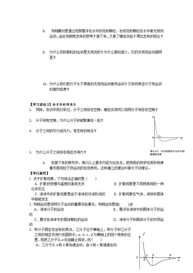 1.1 分子动理论 导学案  高中物理人教版（2019）选择性必修第三册02