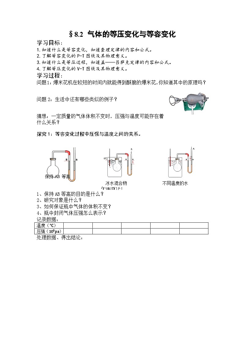 2.3 等容变化与等压变化 导学案  高中物理人教版（2019）选择性必修第三册第1页