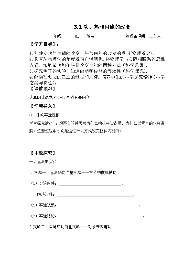 3.1功、热和内能的变化 导学案 高中物理人教版（2019）选择性必修第三册01