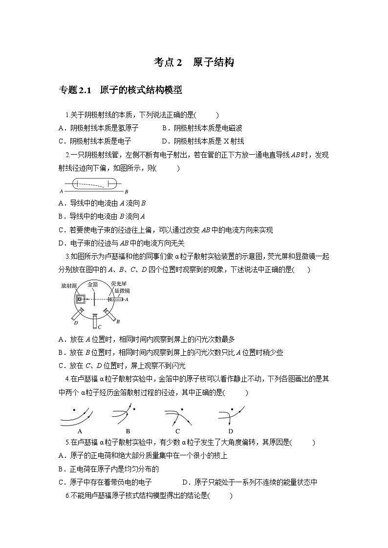 高考二轮复习专题练：考点2  原子结构01