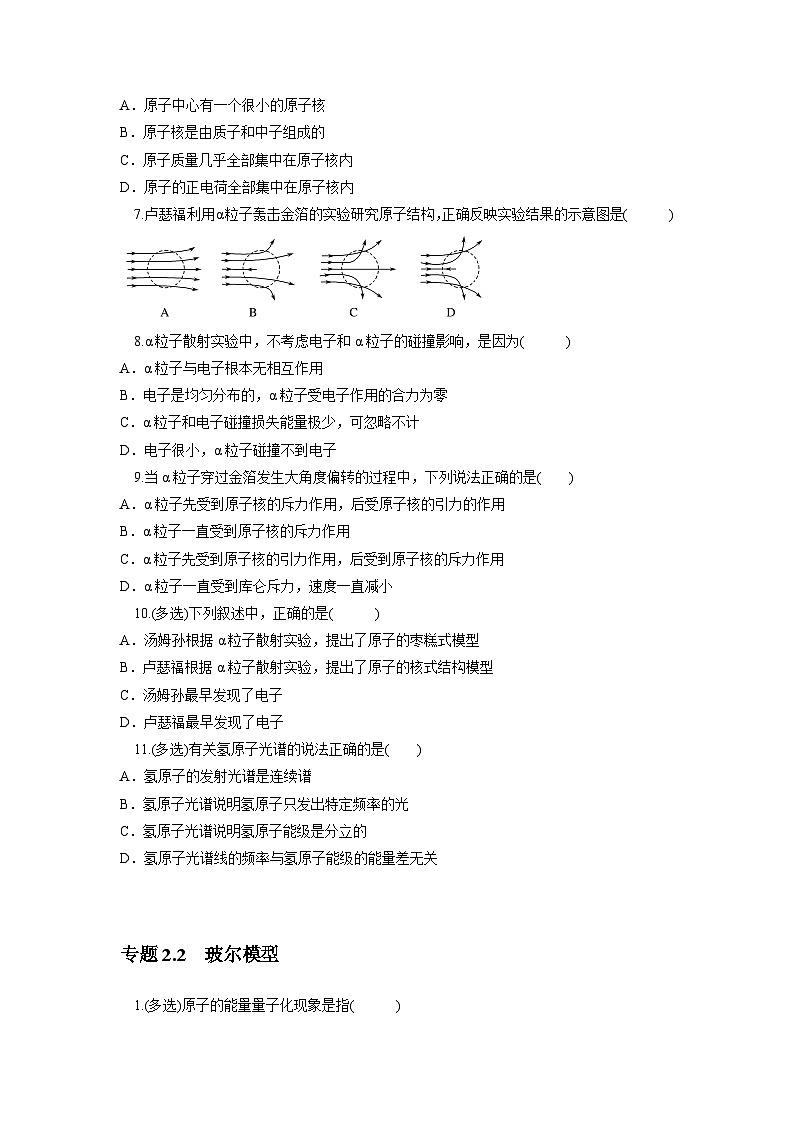 高考二轮复习专题练：考点2  原子结构02