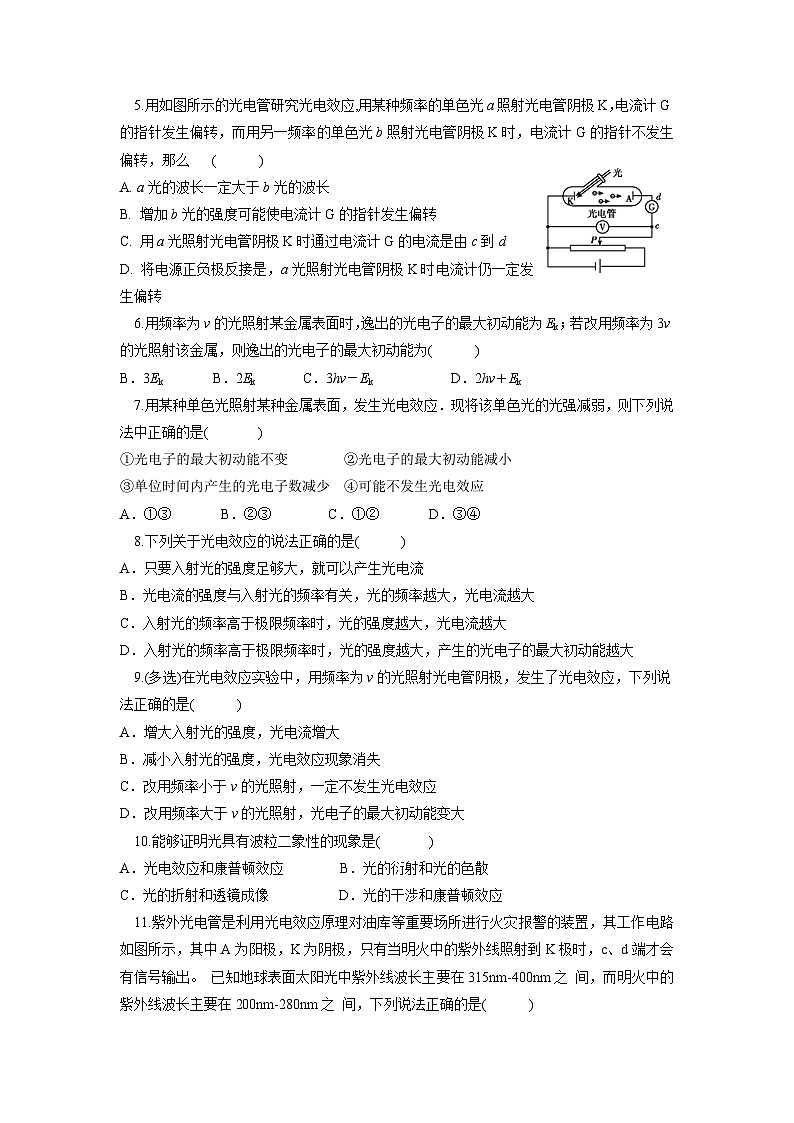 高考二轮复习专题练：考点1  波粒二象性02