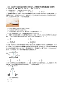 2023-2024学年江西省宜春市部分中学高三上学期期中考试 物理试题（含解析）