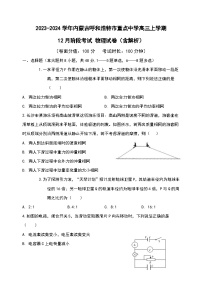 2023-2024学年内蒙古呼和浩特市重点中学高三上学期12月阶段考试 物理试卷（含解析）