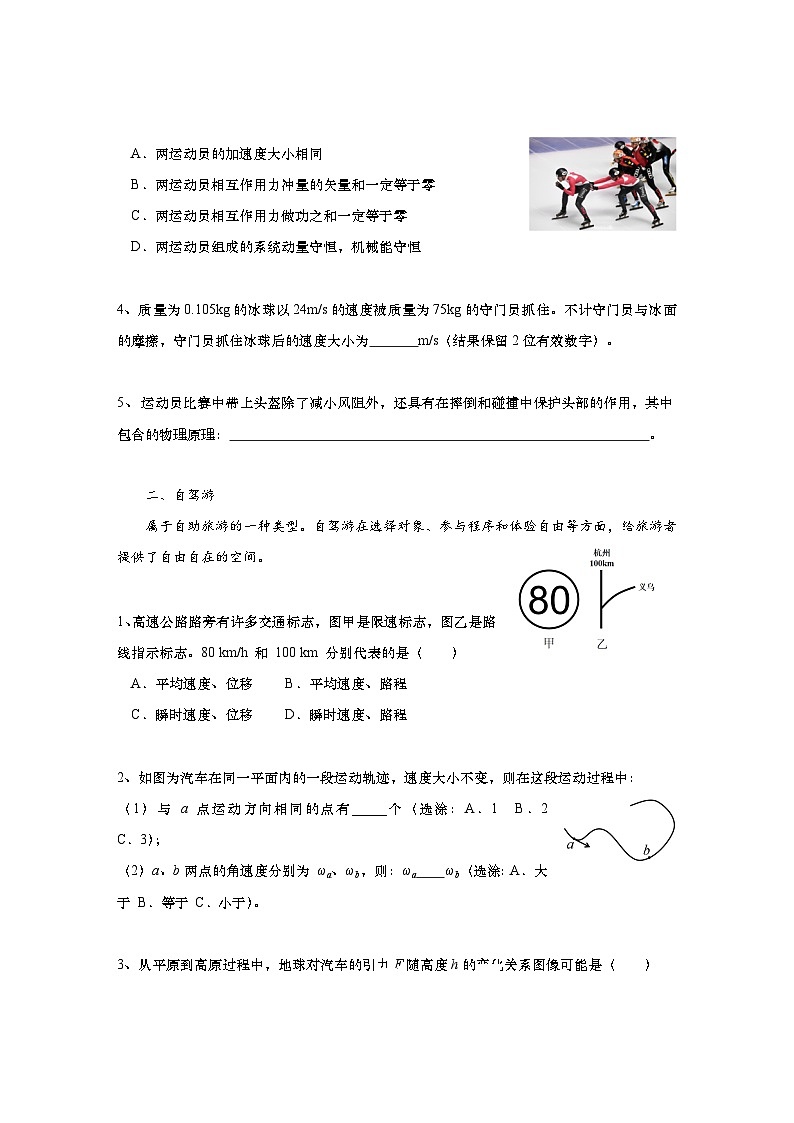 2023-2024学年上海市松江区高三上学期期末质量监控 物理试卷（含答案）02