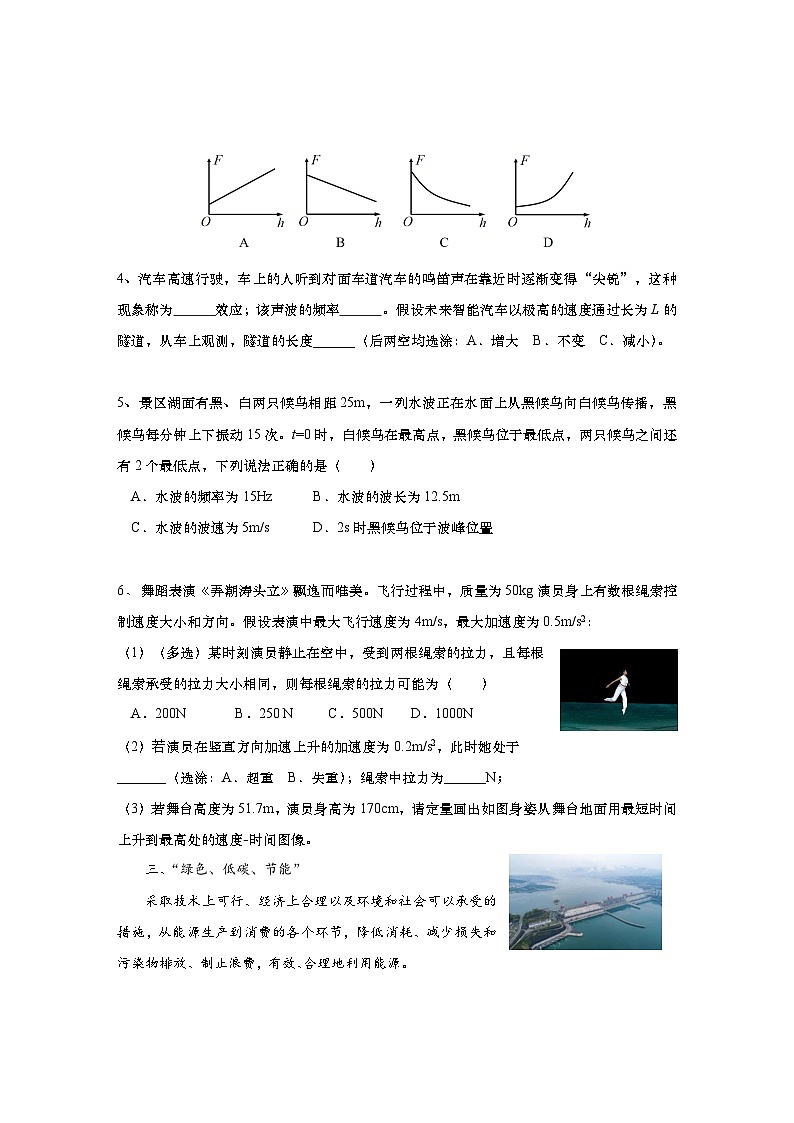 2023-2024学年上海市松江区高三上学期期末质量监控 物理试卷（含答案）03