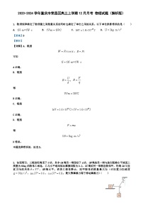 2023-2024学年重庆市荣昌区高三上学期12月月考 物理试题（解析版）