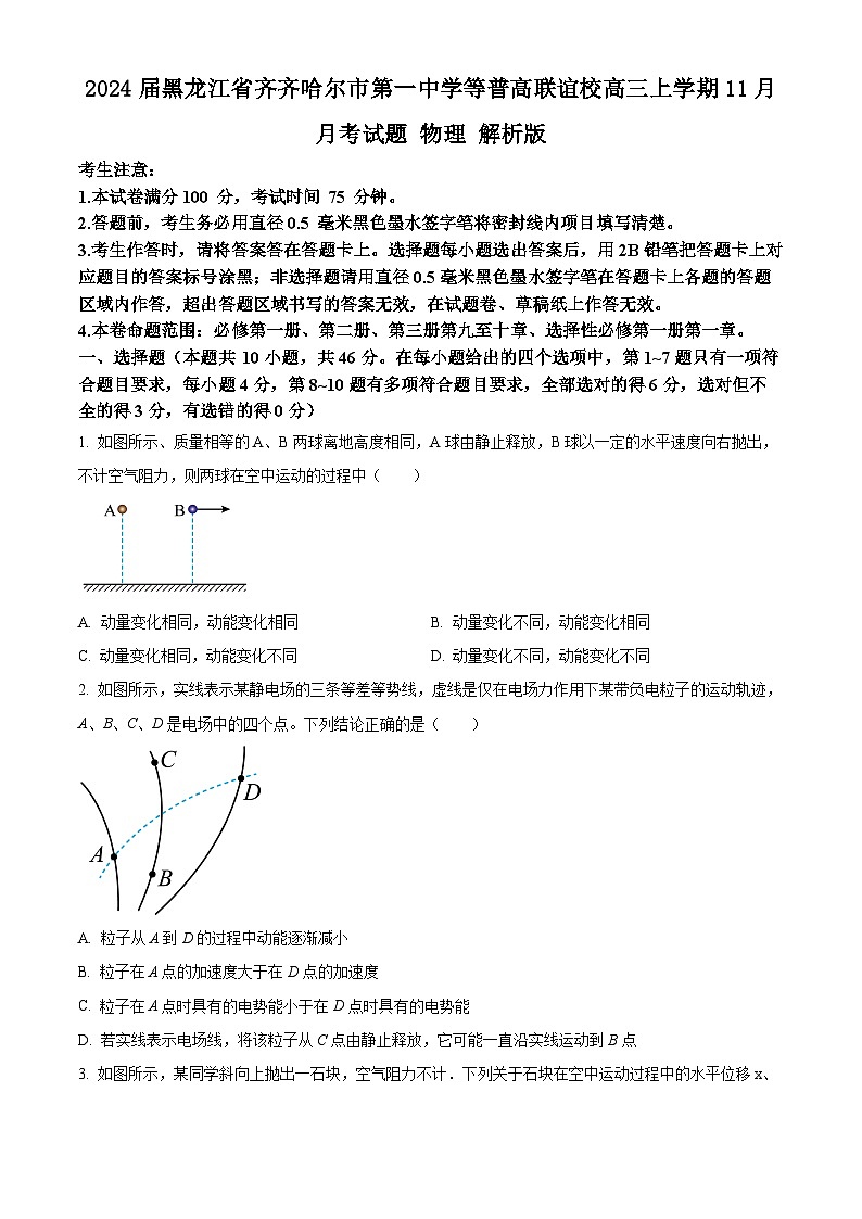 2024届黑龙江省齐齐哈尔市第一中学等普高联谊校高三上学期11月月考试题 物理 解析版第1页