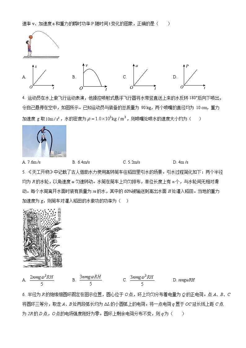 2024届黑龙江省齐齐哈尔市第一中学等普高联谊校高三上学期11月月考试题 物理 解析版第2页
