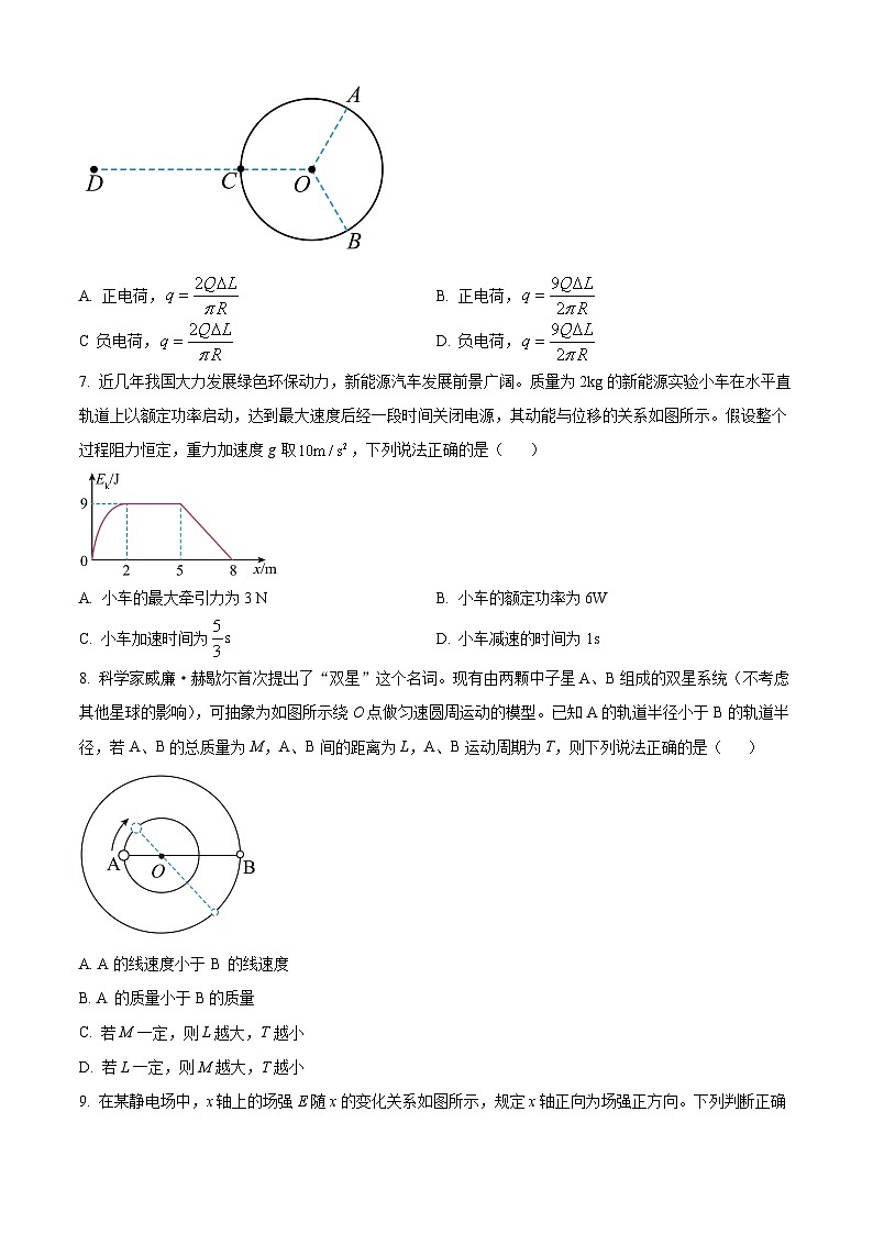 2024届黑龙江省齐齐哈尔市第一中学等普高联谊校高三上学期11月月考试题 物理 解析版第3页