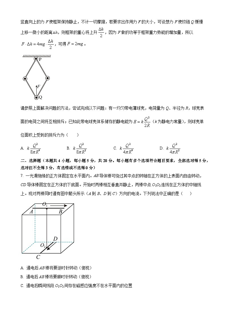 2024届湖南省长沙市长郡中学高三上学期月考（四）物理试题 Word版03