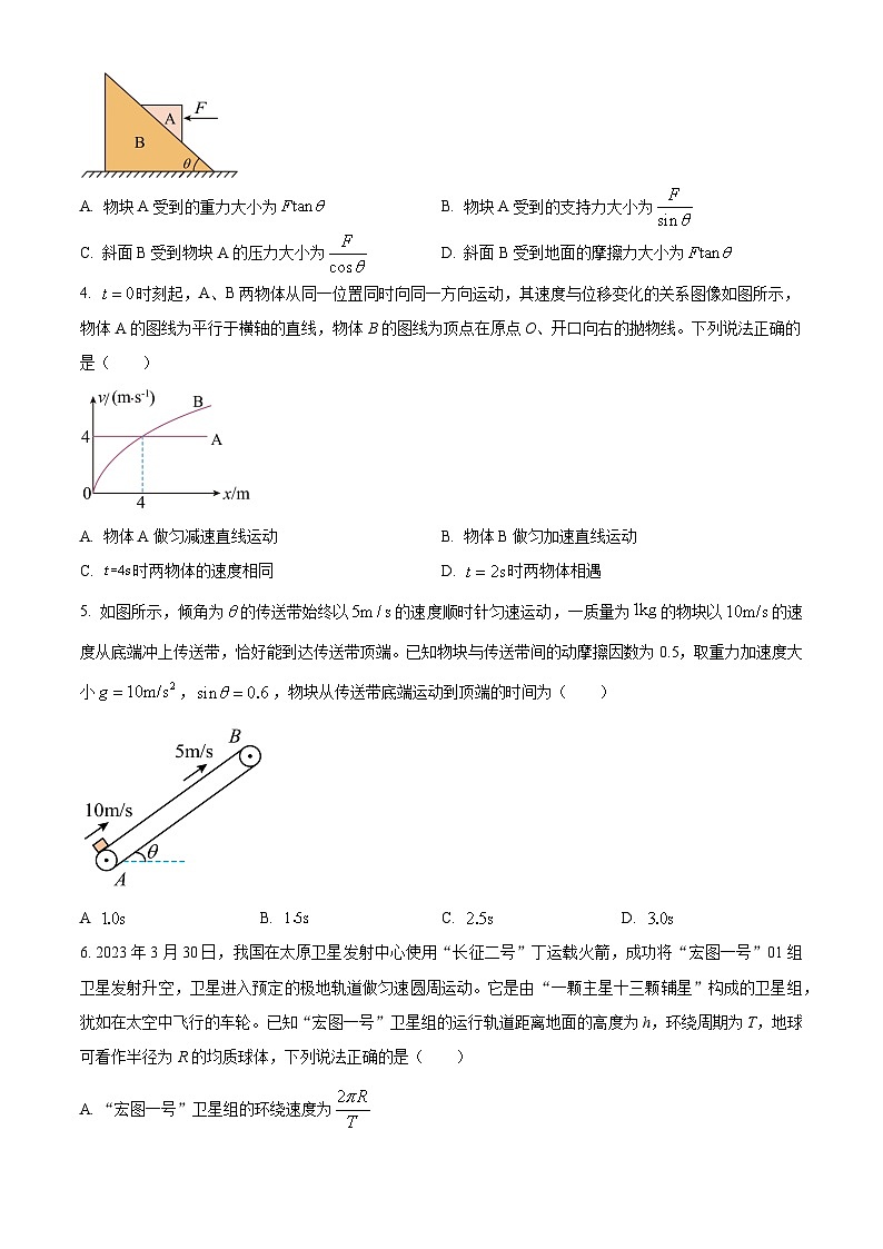 2024届内蒙古呼和浩特市第二中学等部分名校高三上学期期中联考试题 物理 解析版02