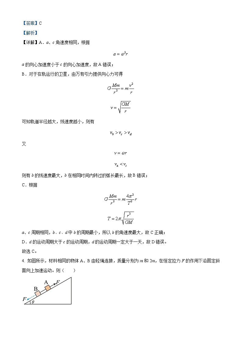 2024届四川省成都市成华区部分中学高三上学期期中物理试题 （解析版）第3页