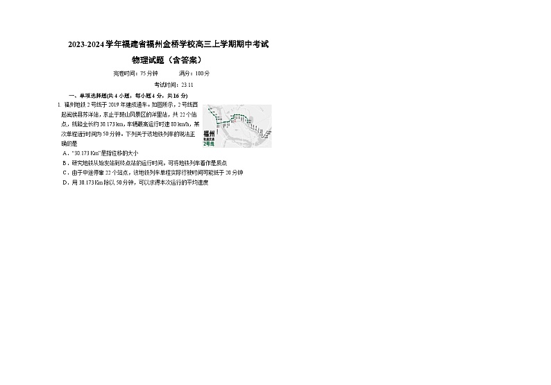 2023-2024学年福建省福州金桥学校高三上学期期中考试 物理试题（含答案）01