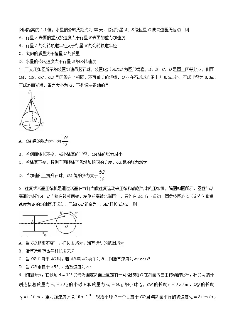 2023-2024学年黑龙江省牡丹江市第二高级中学高三上学期12月月考 物理试题（含解析）02