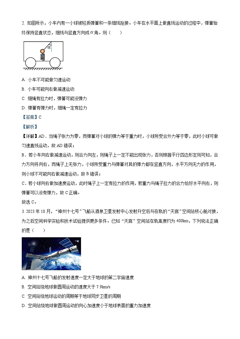 2024届四川省阆中中学高三上学期一模物理试题 （解析版）02