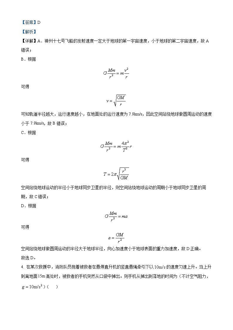 2024届四川省阆中中学高三上学期一模物理试题 （解析版）03
