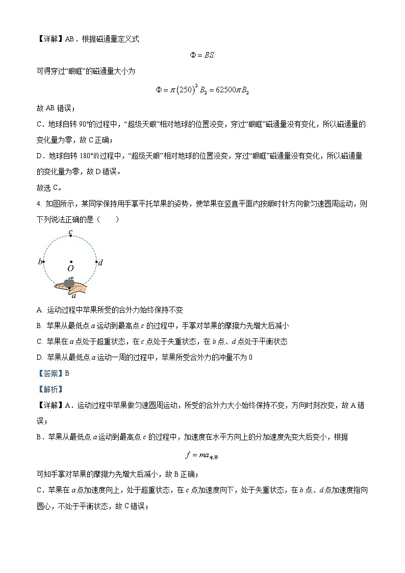 2024届重庆市第八中学高三上学期高考适应性月考物理试题（三） （解析版）03