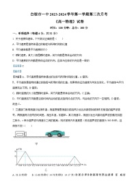 甘肃省白银市、天水市2023-2024学年高一上学期12月月考物理试题（解析版）