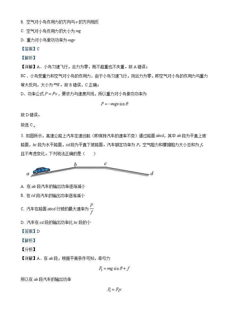 广东省潮州市高级中学2022-2023学年高三上学期期中考试物理试卷（解析版）02
