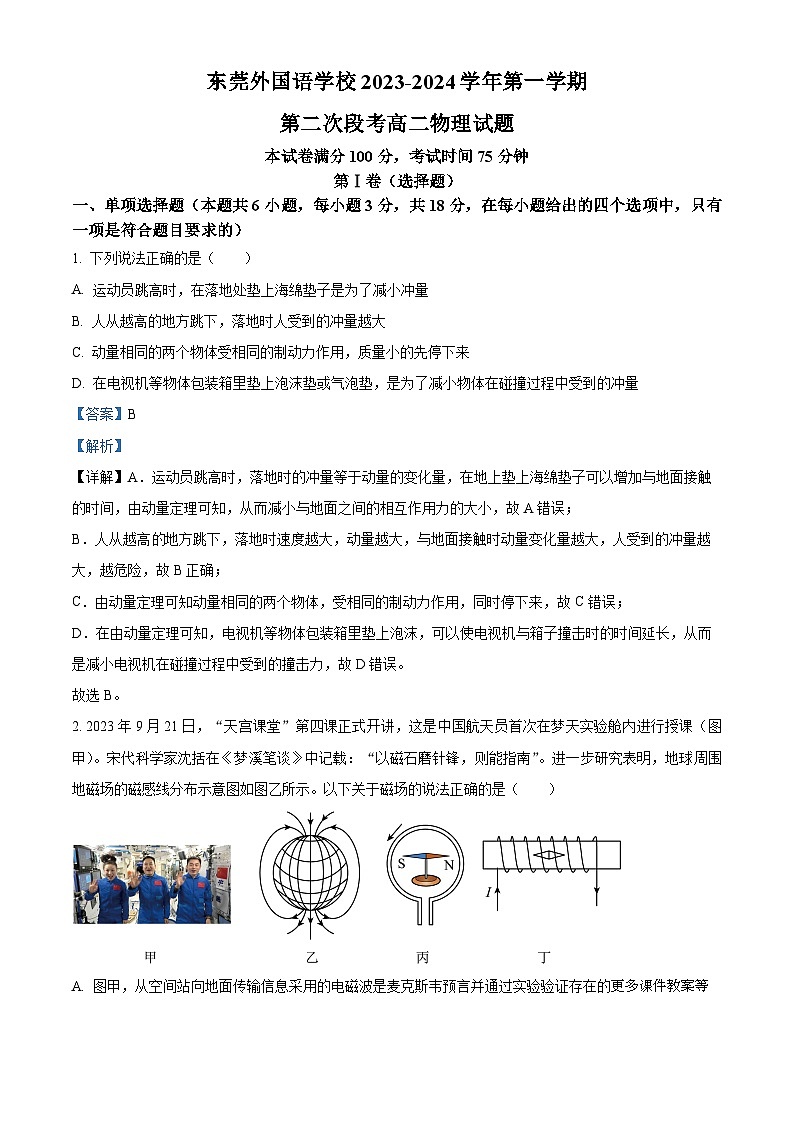 广东省东莞外国语学校2023-2024学年高二上学期11月期中考试物理试题（解析版）01