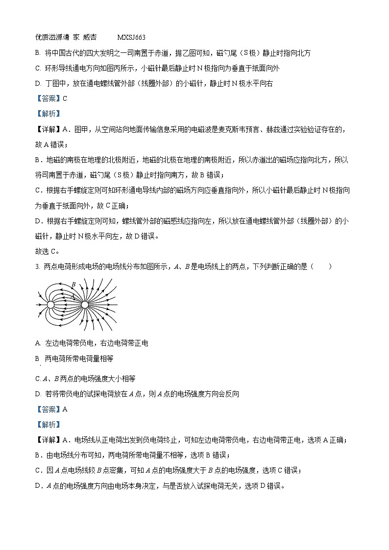 广东省东莞外国语学校2023-2024学年高二上学期11月期中考试物理试题（解析版）02
