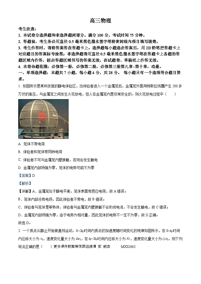 河北省九师联盟2023-2024学年高三上学期11月质量检测物理试卷（解析版）第1页