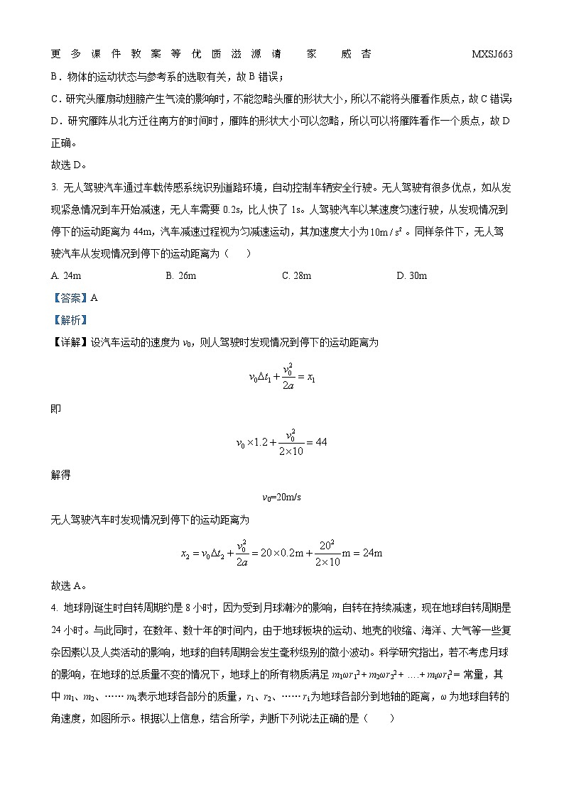 河南省许昌高中2023-2024学年高三上期阶段测试（11月）物理试题（解析版）02