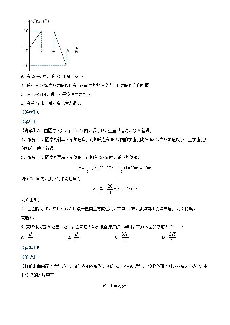 黑龙江省哈尔滨市第四中学校2023-2024学年高一上学期11月月考物理试题（解析版）02