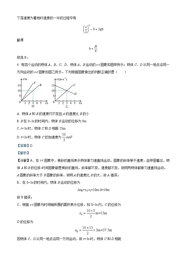 黑龙江省哈尔滨市第四中学校2023-2024学年高一上学期11月月考物理试题（解析版）03